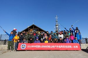 【培训】2019年中国登山协会. 全国初级户外指导员培训班5月期——北京站报名（5月25日——5月30日）