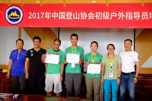 【三夫国际旅行社】（报名已满）【培训】2018年中国登山协会. 全国初级户外指导员培训班8月期——北京站报名（8月10日-8月16日）